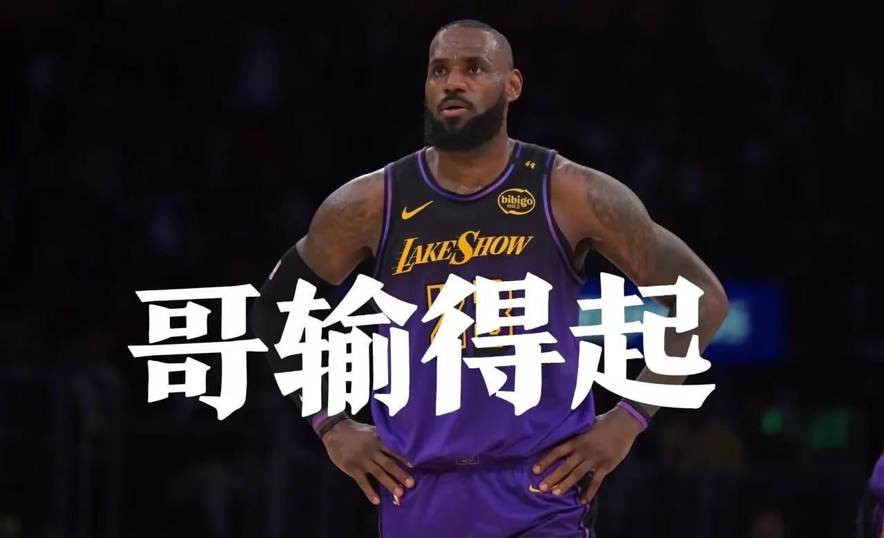 九游体育-詹姆斯重要时刻败北，MAD带队取胜！