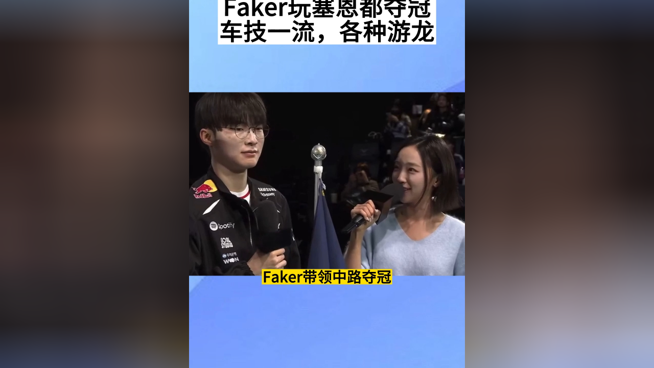 九游娱乐-关于Faker回归赛场，回归赛场首场状态亮眼，公牛观众沸腾！的信息